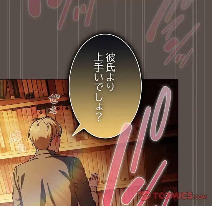 俺の彼女を汚して 第11話 - 99