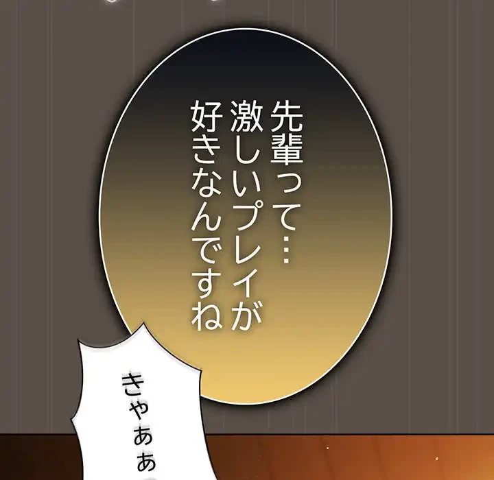 俺の彼女を汚して 第12話 - 78