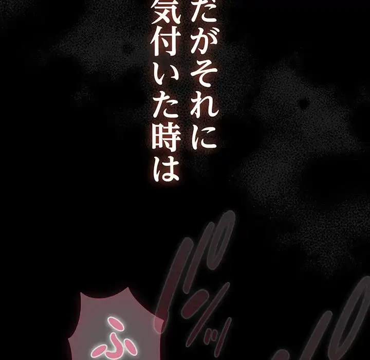 俺の彼女を汚して 第12話 - 97