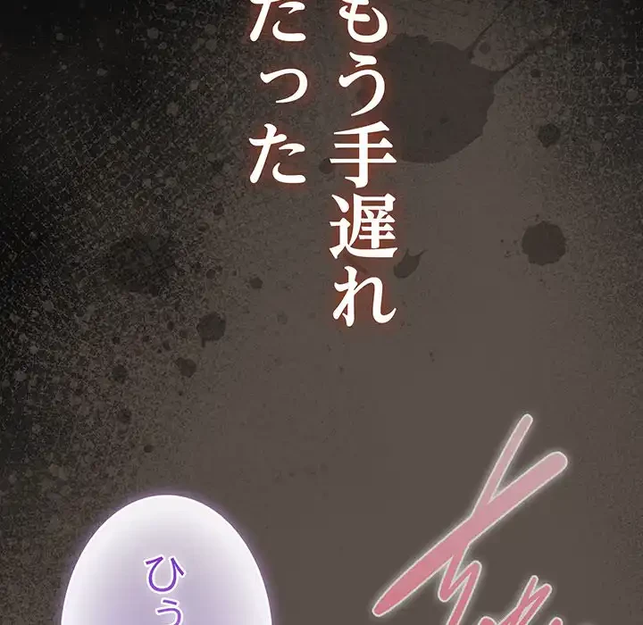 俺の彼女を汚して 第12話 - 101