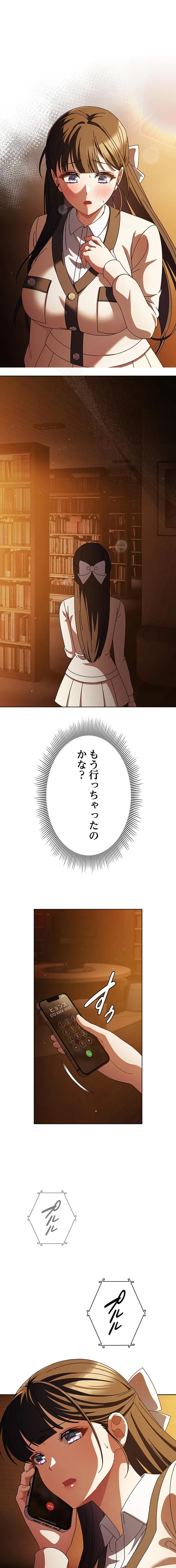 俺の彼女を汚して 第14話 - 1