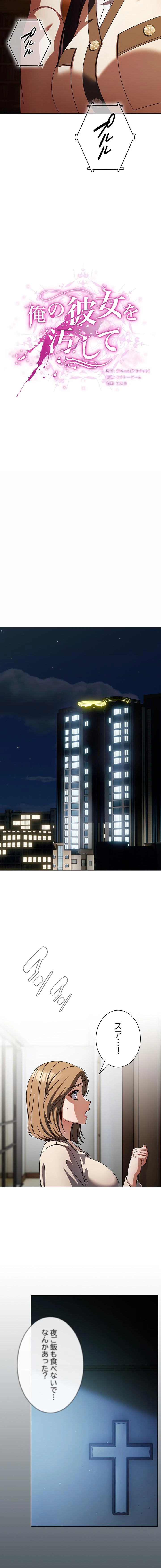 俺の彼女を汚して 第14話 - 2