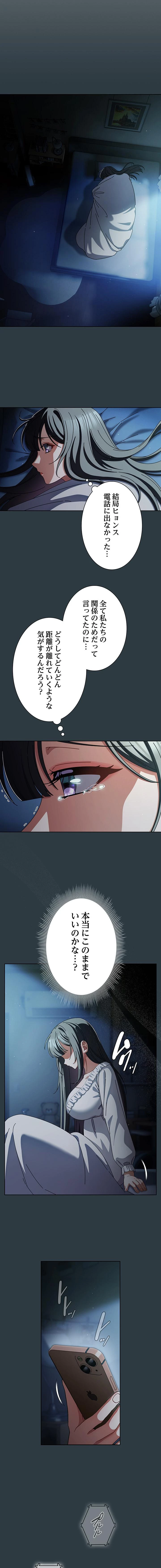 俺の彼女を汚して 第14話 - 3