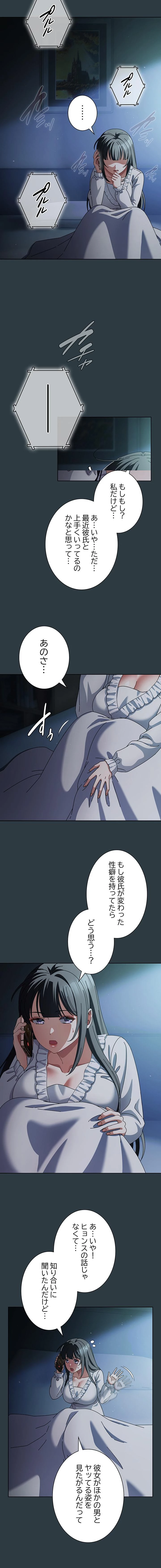 俺の彼女を汚して 第14話 - 4