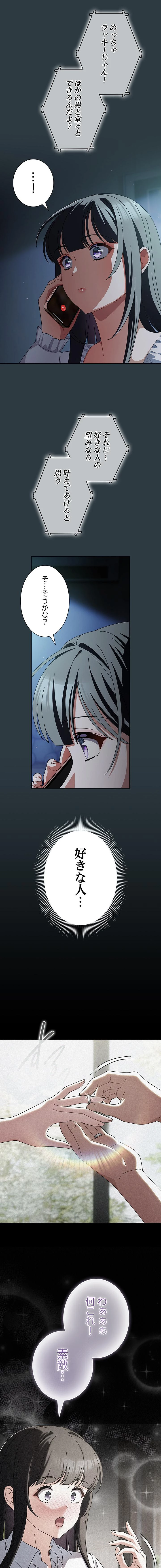 俺の彼女を汚して 第14話 - 5