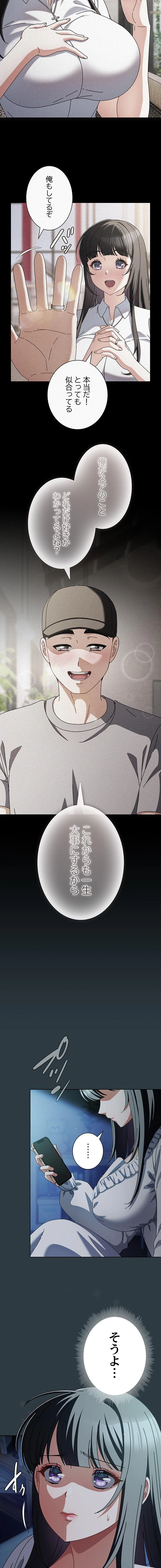 俺の彼女を汚して 第14話 - 6