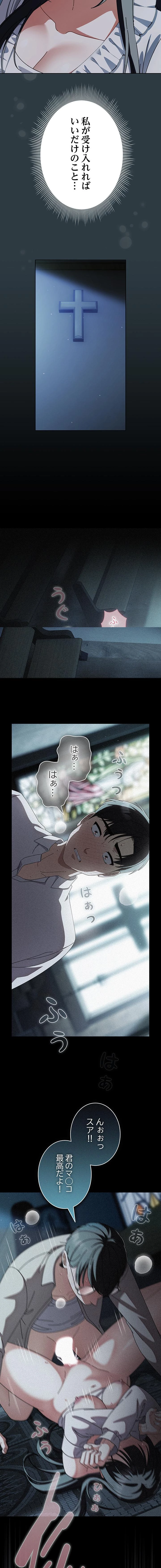 俺の彼女を汚して 第14話 - 7