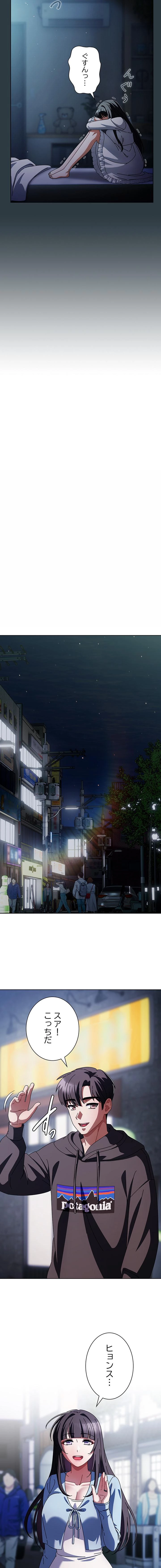 俺の彼女を汚して 第14話 - 11