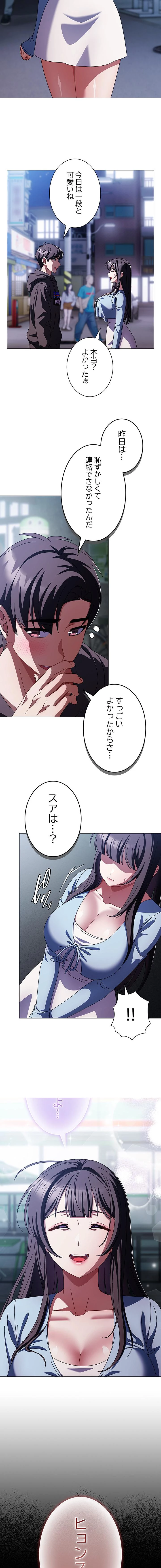 俺の彼女を汚して 第14話 - 12