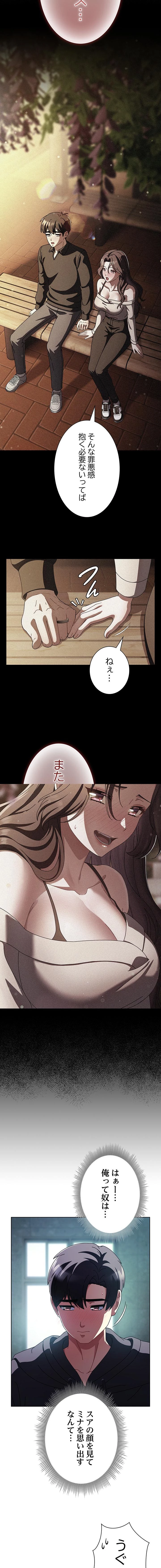 俺の彼女を汚して 第14話 - 13