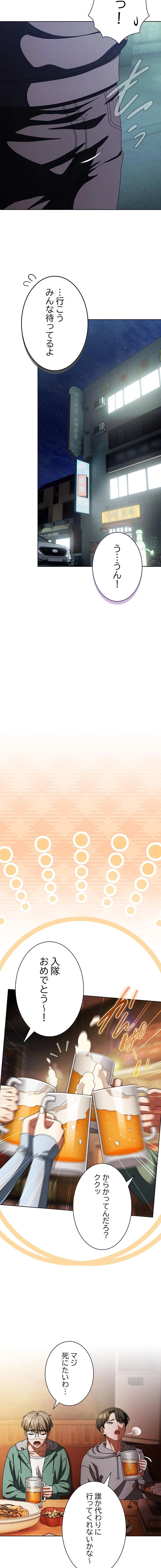 俺の彼女を汚して 第14話 - 14