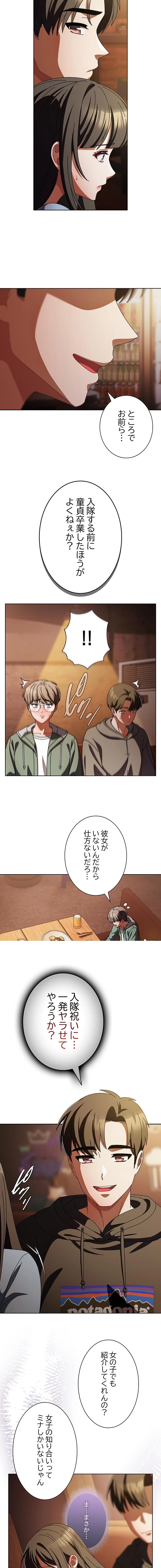 俺の彼女を汚して 第14話 - 16