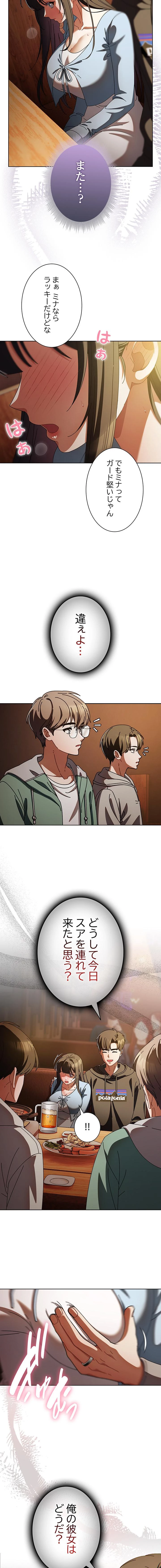 俺の彼女を汚して 第14話 - 17