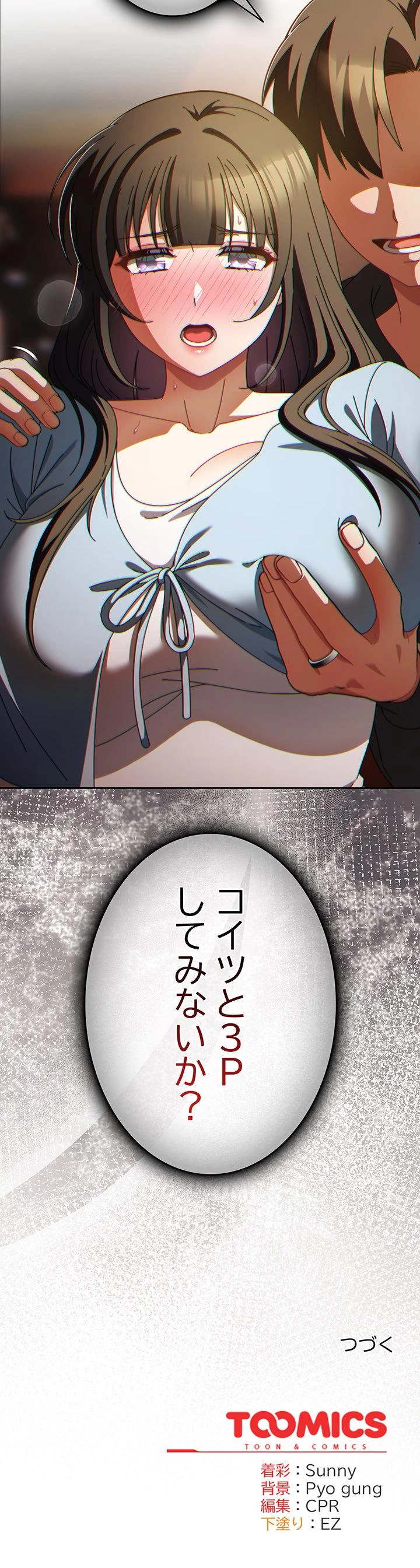 俺の彼女を汚して 第14話 - 18