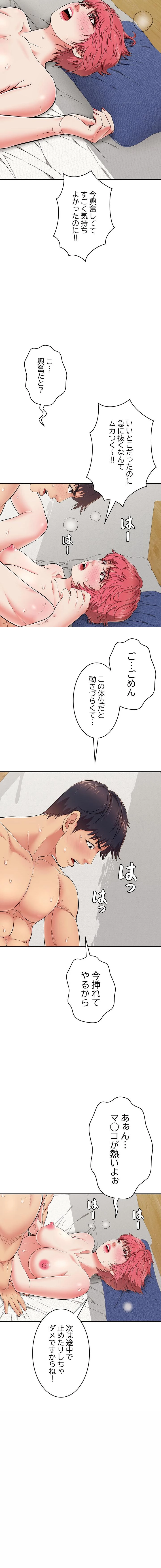 もう一回～止まらないおねだり～ 第28話 - 4