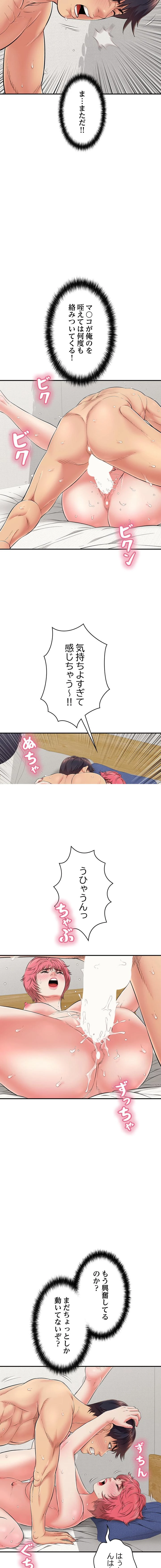 もう一回～止まらないおねだり～ 第28話 - 7