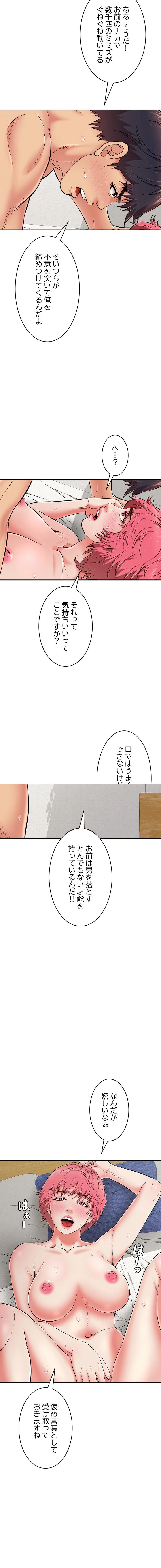 もう一回～止まらないおねだり～ 第28話 - 10