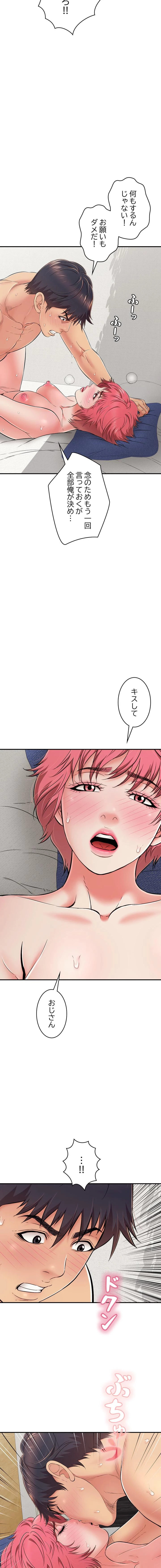 もう一回～止まらないおねだり～ 第28話 - 14