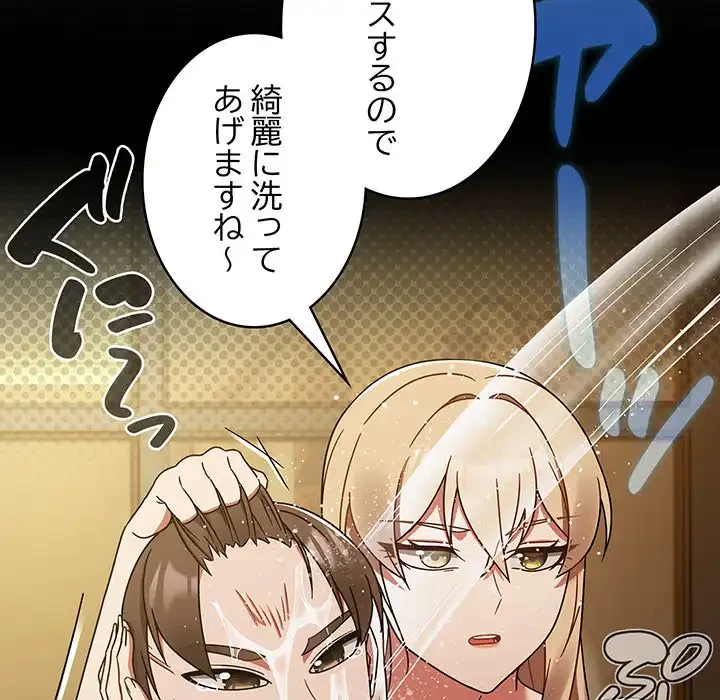 メイクハッスルラブ 第28話 - 8