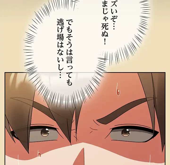 メイクハッスルラブ 第28話 - 13