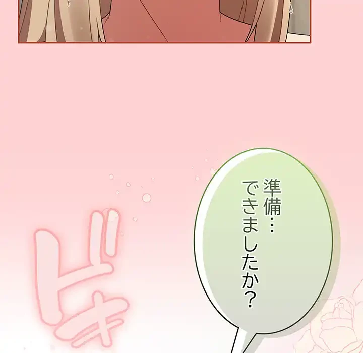 メイクハッスルラブ 第28話 - 18