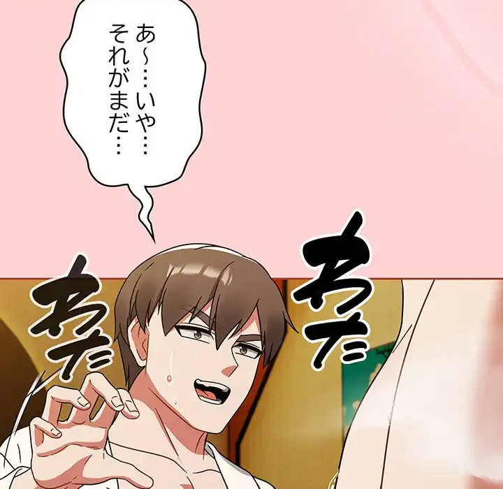 メイクハッスルラブ 第28話 - 23