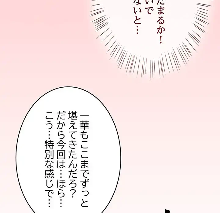 メイクハッスルラブ 第28話 - 25