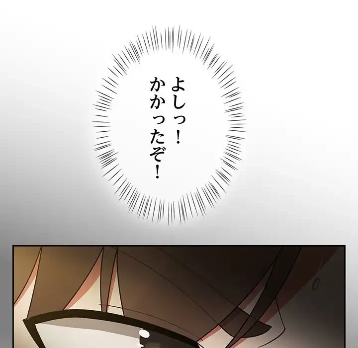 メイクハッスルラブ 第28話 - 34