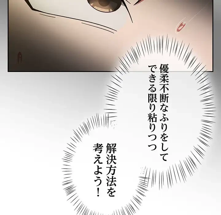 メイクハッスルラブ 第28話 - 35