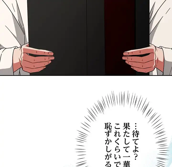 メイクハッスルラブ 第28話 - 38