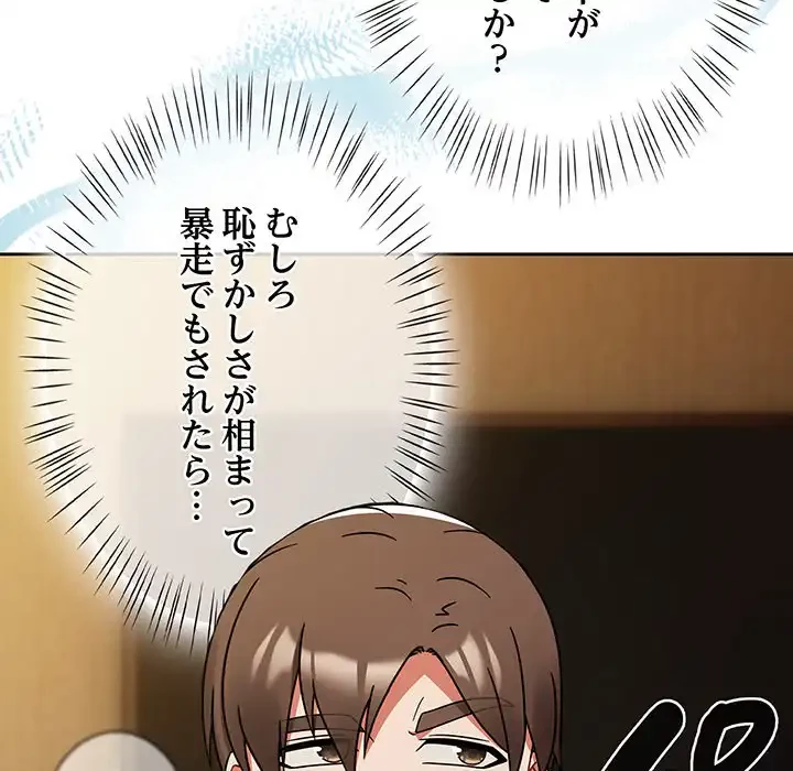 メイクハッスルラブ 第28話 - 39