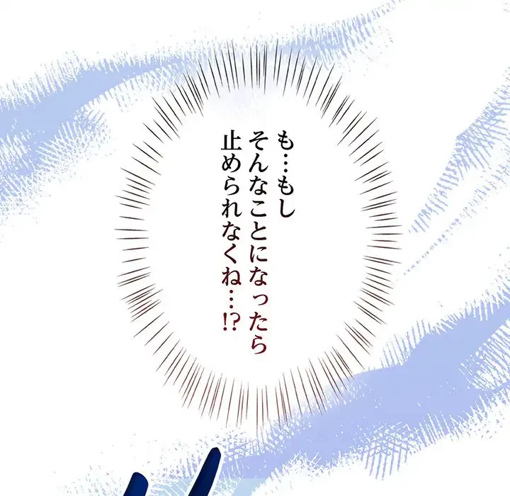 メイクハッスルラブ 第28話 - 41