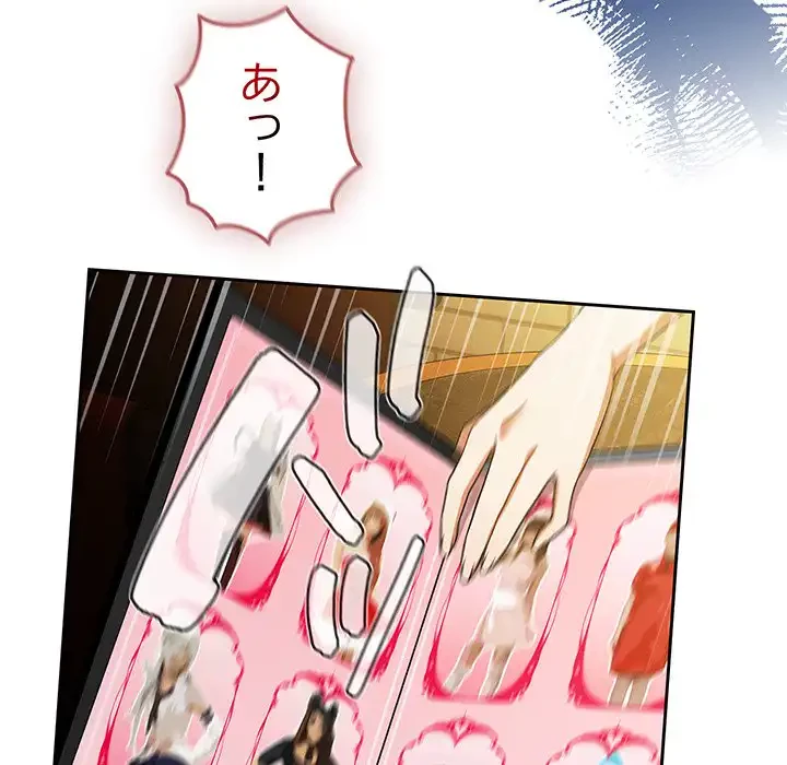 メイクハッスルラブ 第28話 - 44