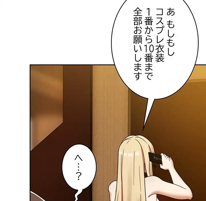 メイクハッスルラブ 第28話 - 46