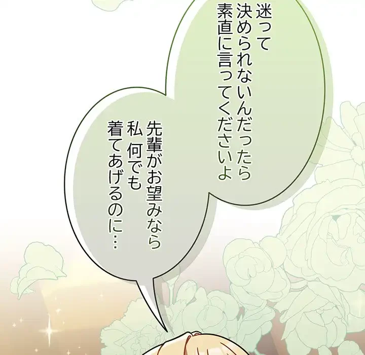 メイクハッスルラブ 第28話 - 48