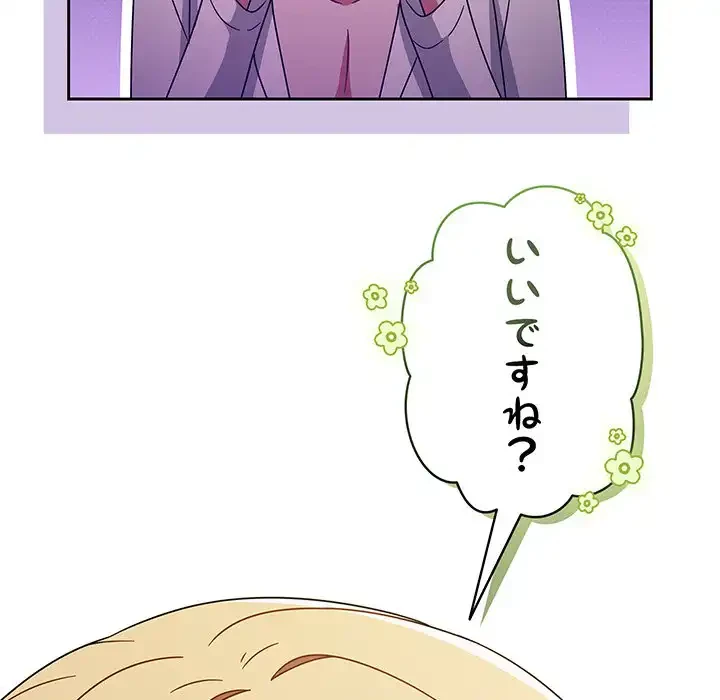 メイクハッスルラブ 第28話 - 54