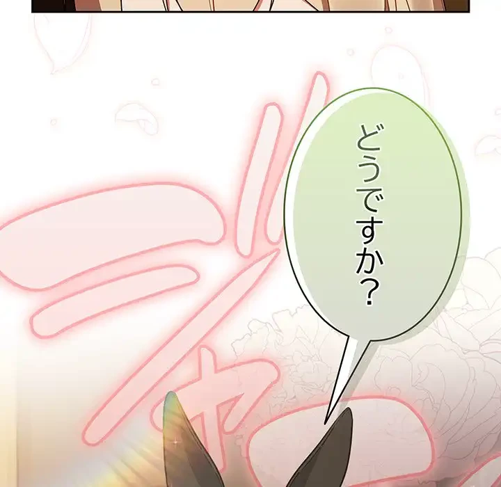 メイクハッスルラブ 第28話 - 62