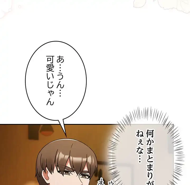 メイクハッスルラブ 第28話 - 67