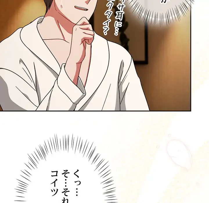 メイクハッスルラブ 第28話 - 68