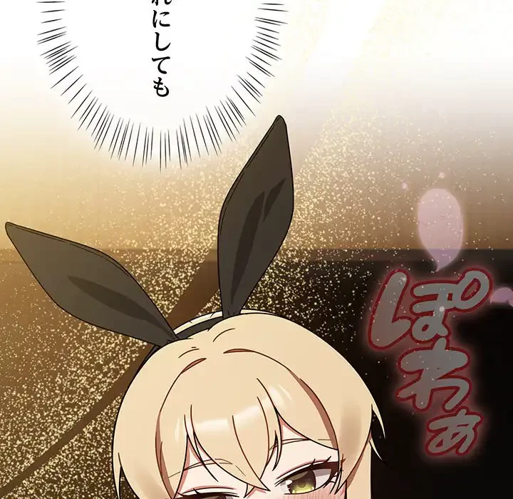 メイクハッスルラブ 第28話 - 69