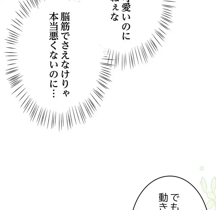 メイクハッスルラブ 第28話 - 71