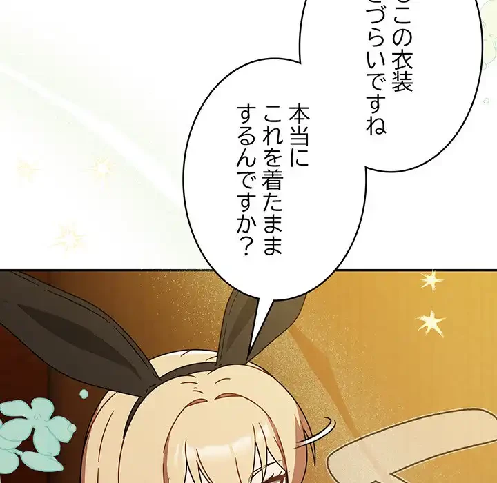 メイクハッスルラブ 第28話 - 72