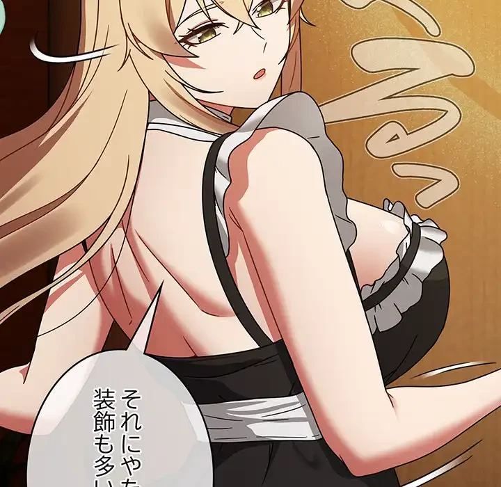 メイクハッスルラブ 第28話 - 73