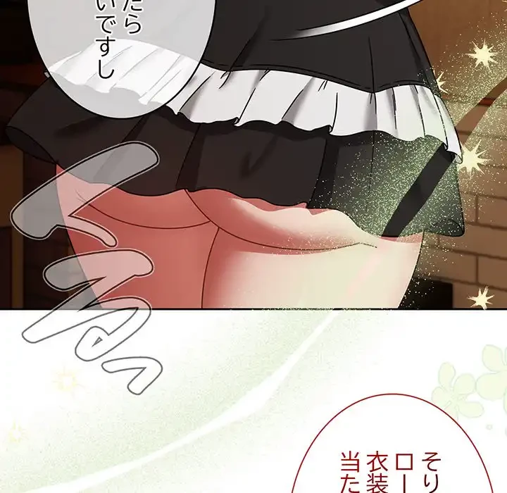 メイクハッスルラブ 第28話 - 74