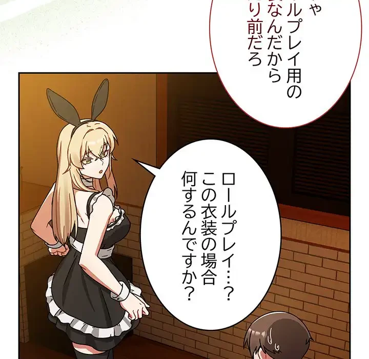 メイクハッスルラブ 第28話 - 75