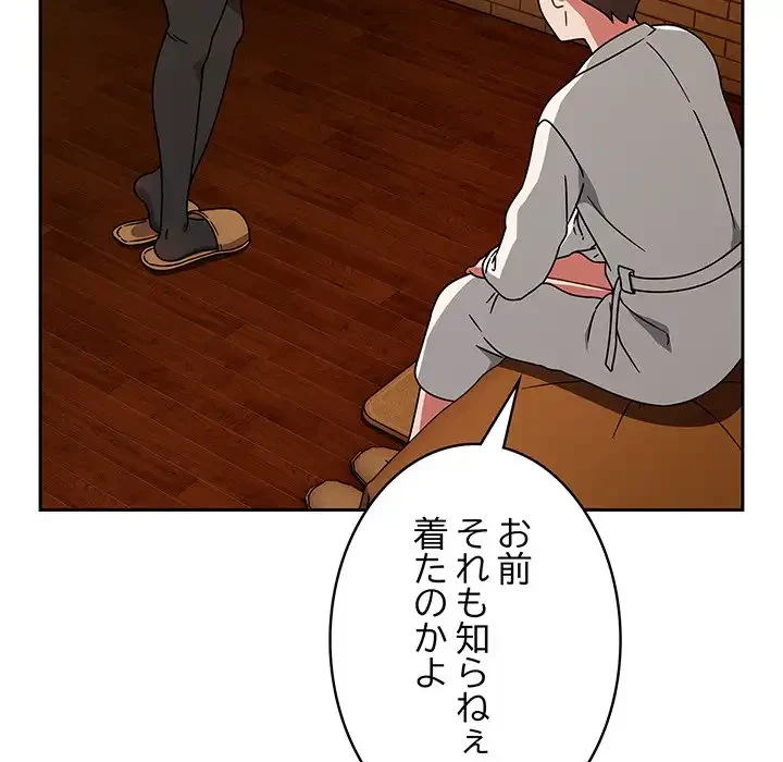 メイクハッスルラブ 第28話 - 76