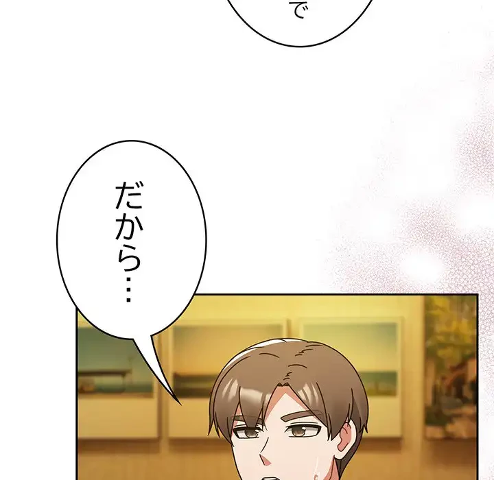 メイクハッスルラブ 第28話 - 77