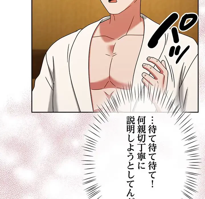 メイクハッスルラブ 第28話 - 78