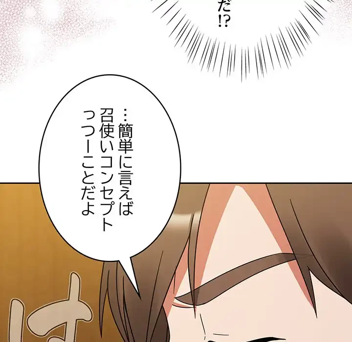 メイクハッスルラブ 第28話 - 79