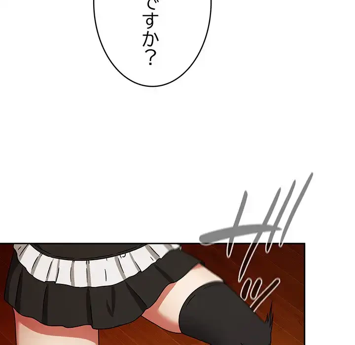 メイクハッスルラブ 第28話 - 81